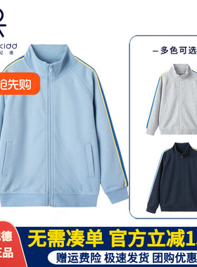 伊顿纪德校服儿童空气层浅蓝色运动服外套男女童春秋上衣22Y010S