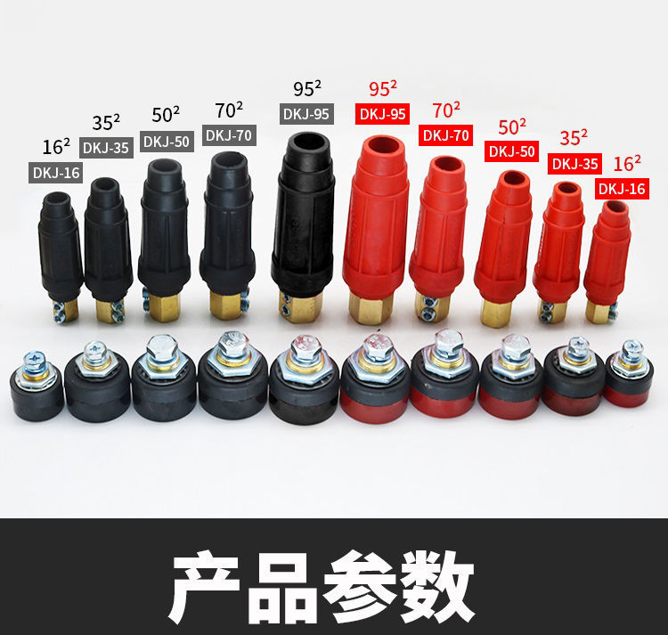 电焊机平方快速接头国内中式200a
