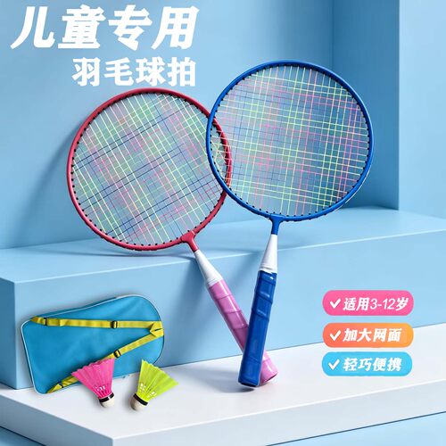 儿童羽毛球拍初学儿童球拍亲子拍