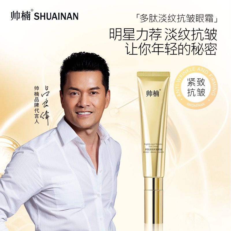 正品帅楠吕良伟多肽淡纹抗皱眼霜眼圈细纹鱼尾纹胶原六胜肽