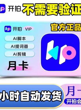 开拍vip会员充值ai制作口播视频svip月卡年卡港澳台海外