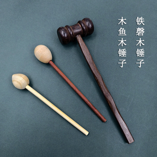 寺庙敲木鱼锤子法器铁磬锤子专业敲打木锤木棒鼓锤乐器敲锣锤打棒