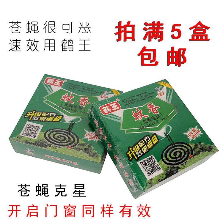 湖南鹤王蚊香蝇香苍蝇香苍蝇克星灭蝇香驱蝇速杀速效杀蝇蟑螂