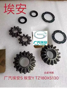 埃安S/Y变速箱差速器行星齿半轴齿小齿修理包