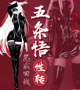 咒术回战cosplay动漫服装女五条悟性转cos服