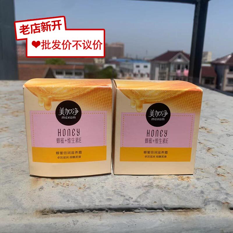 美加净蜂蜜倍润滋养霜80g*2瓶装 保湿滋润晚霜国货护肤品正品