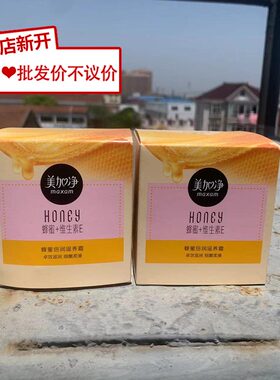 美加净蜂蜜倍润滋养霜80g*2瓶装 保湿滋润晚霜国货护肤品正品