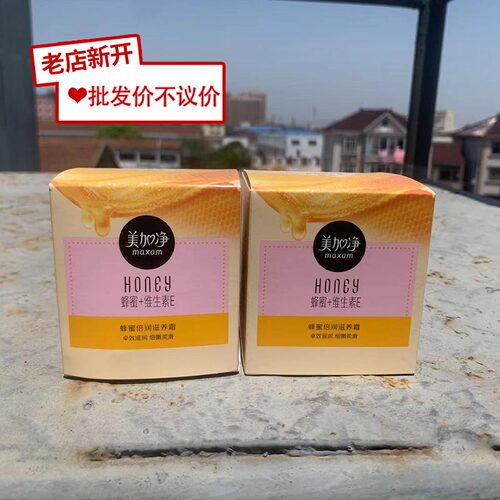 美加净蜂蜜倍润滋养霜80g*2瓶装 保湿滋润晚霜国货护肤品正品