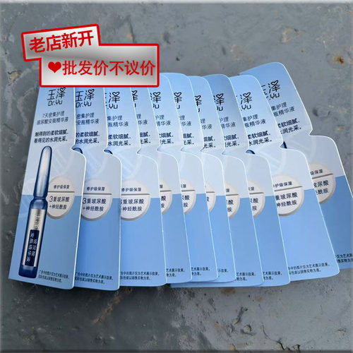 【残次品】玉泽玻尿酸安瓶精华液1.5ml*10瓶正品国货单支装