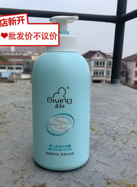 【无塑封】启初婴儿洗发沐浴露520ml 二合一宝宝洗护专用无泪配方