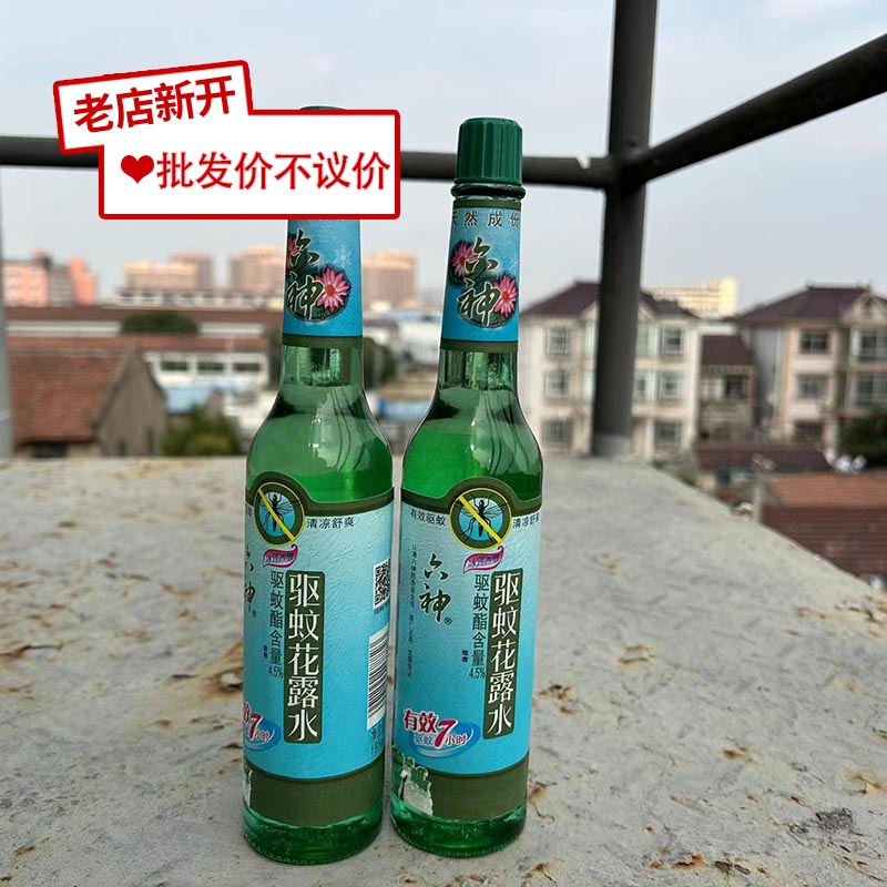 六神驱蚊花露水195ml*2瓶装冰莲香型经典玻璃瓶花露水