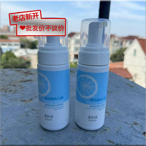 泡沫洁面乳男女通用保湿