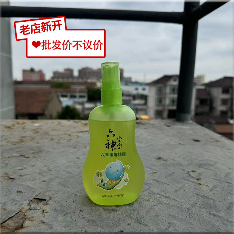 六神宝宝汉草祛痱精露160ml花露水