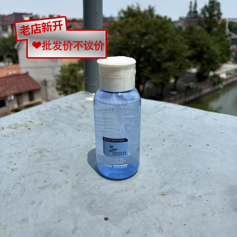 【无塑封】玉泽臻安润泽修护温和卸妆水250ml温和不刺激