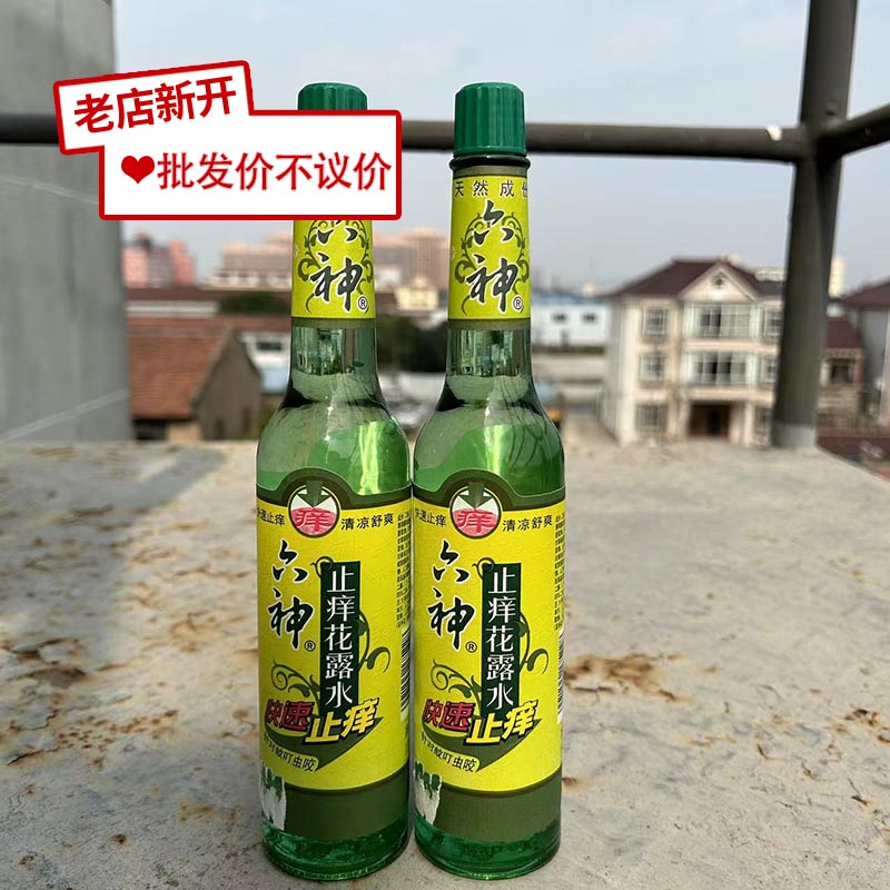 六神止痒花露水195ml*2瓶装  经典玻璃瓶花露水