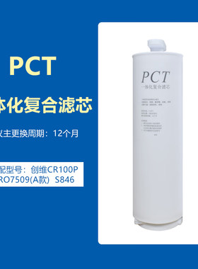 创维净水器型号CR100PRO7509滤芯