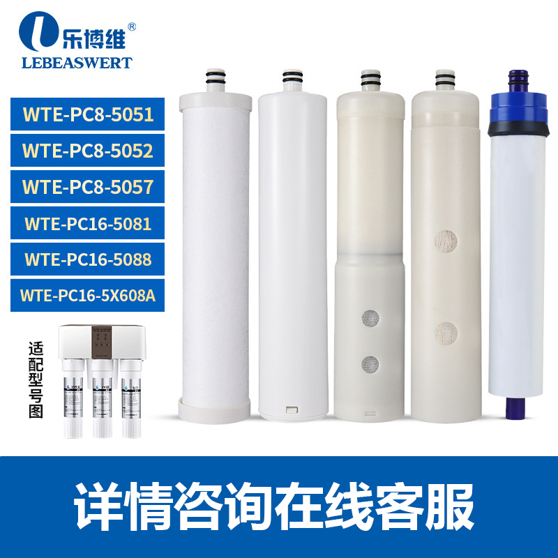 格力净水器滤芯WTE-5088