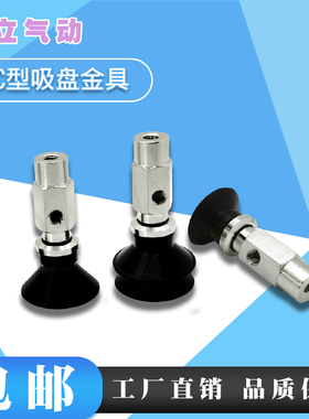 吸嘴真空吸盘ZPY20/25/32/UN/US/BN/BS/DN/DS-U46N46-B5-B6