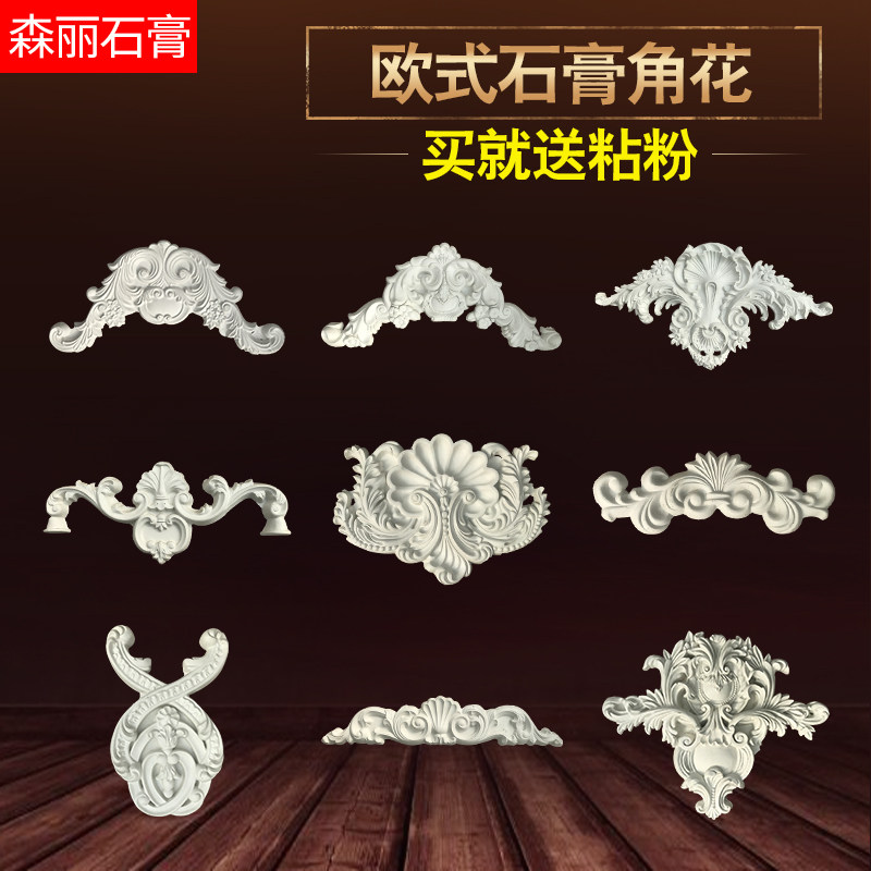 定制欧式角花石膏角花背景墙装饰角花天花板吊顶垭口装饰镂空雕花在类目 基础建材, 线条, 石膏线条中 - 来自Buy2taobao.com提供专业的淘宝代购服务