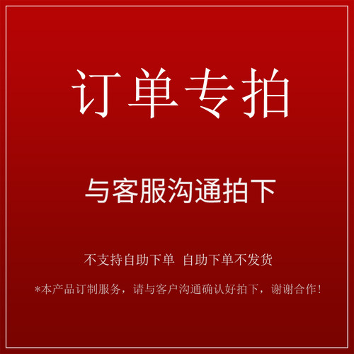 客户定金或货款专拍