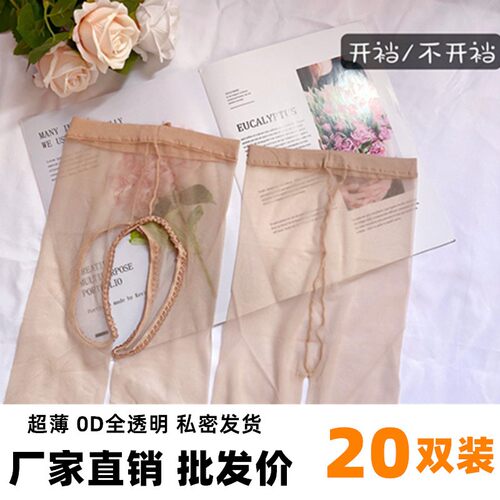 0D透明超薄马油一线开裆丝袜