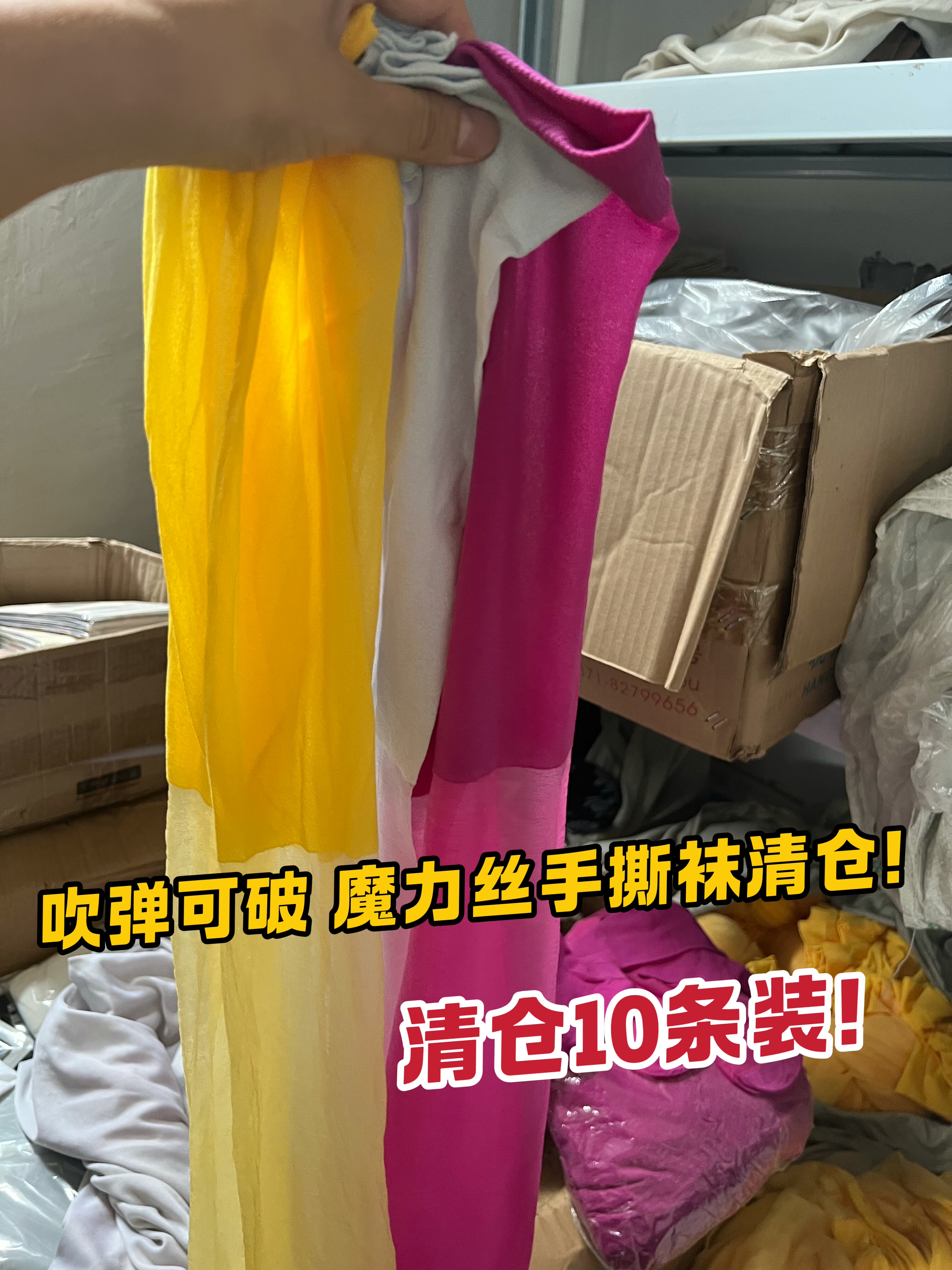 清仓10条装 报废丝袜一次性手撕袜 手工丝花diy彩色丝袜特价处理