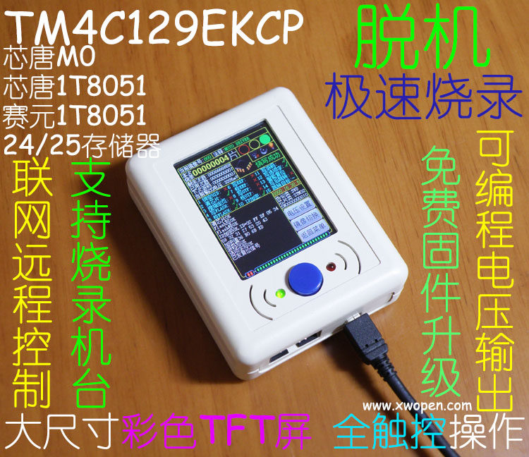 TI Tiva C TM4C129EKCP TM4C129 离线脱机编程器烧录器下载器