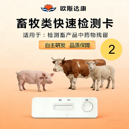 畜牧类胶体金快速检测卡