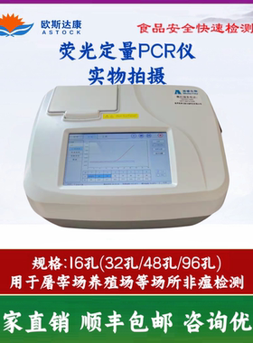 实时荧光定量PCR仪非洲猪瘟检测仪屠宰场检测中道森康快灵明日达