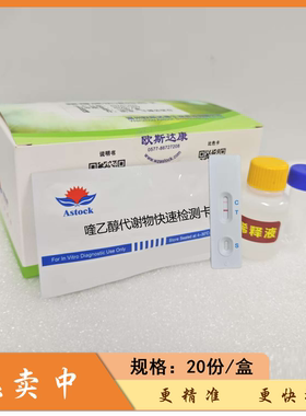 喹乙醇代谢物快速检测卡动物组织兽药残留快速检测卡独立包装