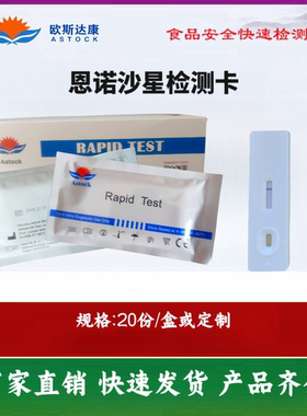 恩诺沙星检测卡禽蛋组织