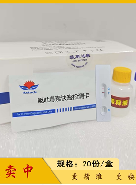 呕吐毒素快速检测卡检测试纸条