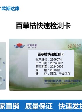 百草枯快速检测卡生鲜乳水果蔬菜农药残留除草剂快速检测独立包装