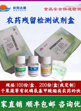 农残检测仪器农药残留快测试速检试剂盒果蔬菜酶剂农残仪试剂通用