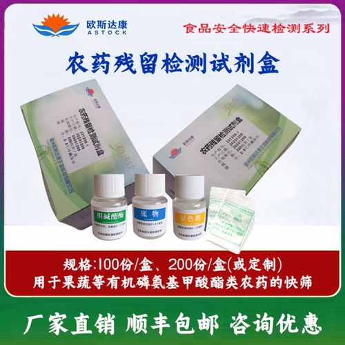 农残检测仪器试剂盒蔬菜