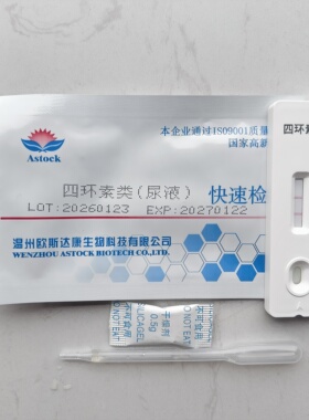 四环素类检测卡四环素试纸金霉素土霉素多西环素氟苯尼考磺胺快检