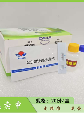 吡虫啉胶体金快速检测卡生鲜乳果蔬农药残留快速检测卡独立包装