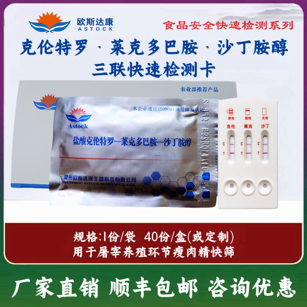 三联卡屠宰场畜牧站快速检测卡三联卡