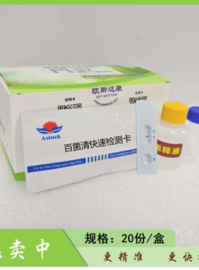 百菌清胶体金快速检测卡生鲜乳水果蔬菜农药残留快速检测独立包装