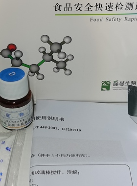 藤蔓TM-NC-SJ 100次/盒 通用酶抑制率法检测试剂