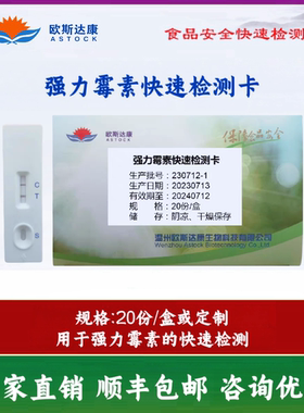 强力霉素快速检测卡禽蛋动物组织兽药残留快速检测卡独立包装