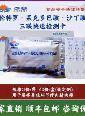 三联卡屠宰场畜牧站快速检测卡三联卡
