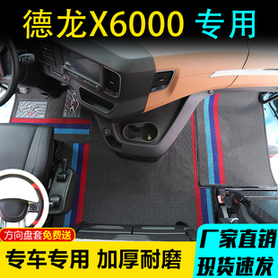 德龙X6000专用脚垫X5000S全包围S6000驾驶室货车装 陕汽新款 饰品