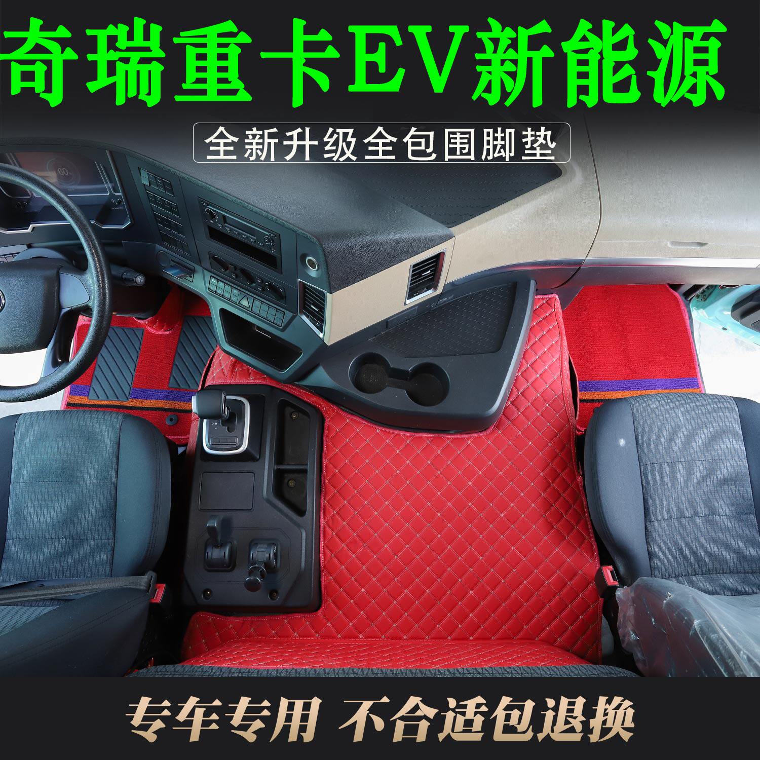 奇瑞重卡EV专用大包围耐磨脚踏垫