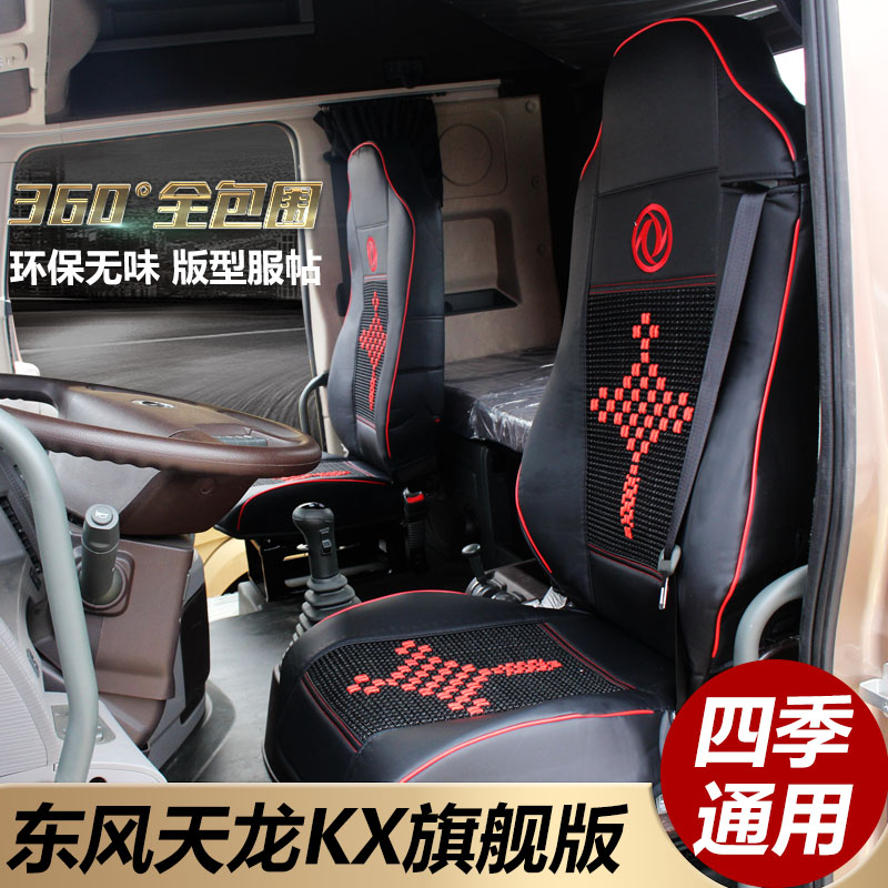 驾驶室装饰耐磨用品四季