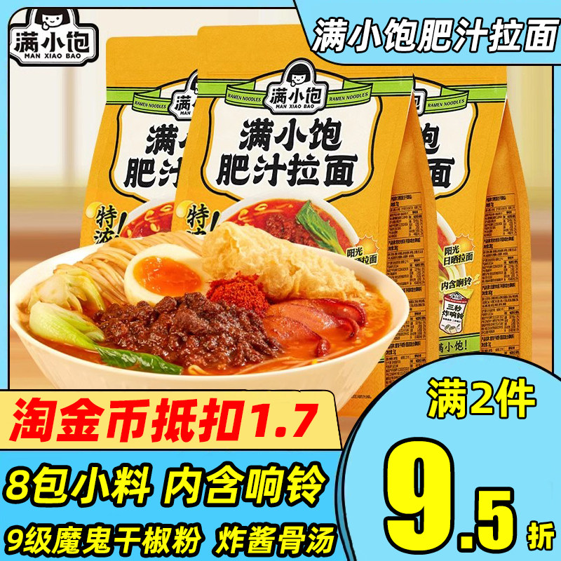 网红满小饱肥汁拉面酸辣劲道泡面夜宵方便速食粉丝浓汤炸酱面300g,粮油调味/速食/干货/烘焙,待煮速食面/拉面/面皮/西式面,淘宝优惠券,粉丝福利购,淘宝优惠卷