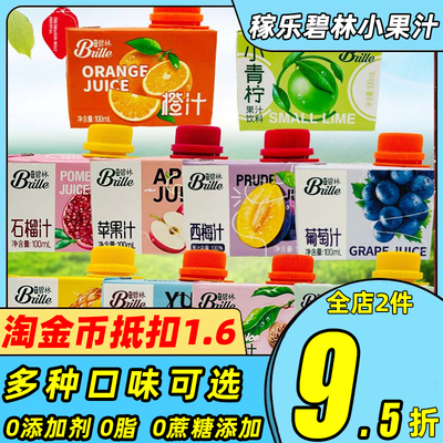 稼乐碧林浓缩果汁100ml