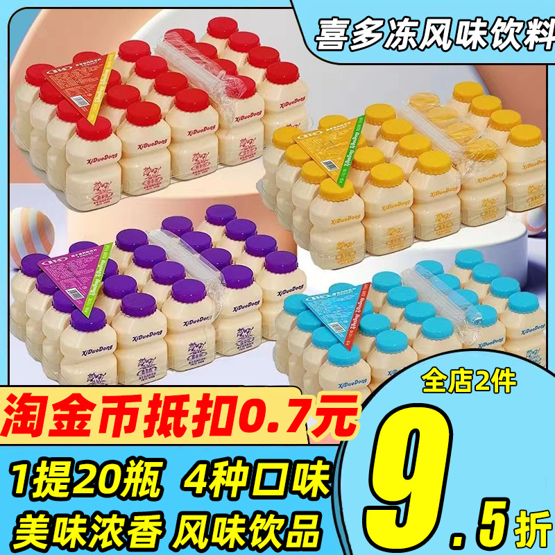 喜多冻老酸奶风味饮料草莓提子玻璃味迷你瓶装饮品儿童怀旧小饮料