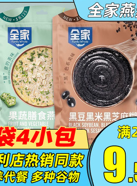 全家果蔬膳食燕麦片黑米黑芝麻糊