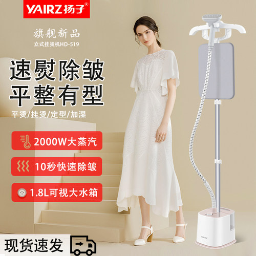 扬子挂烫机家用大蒸汽立式